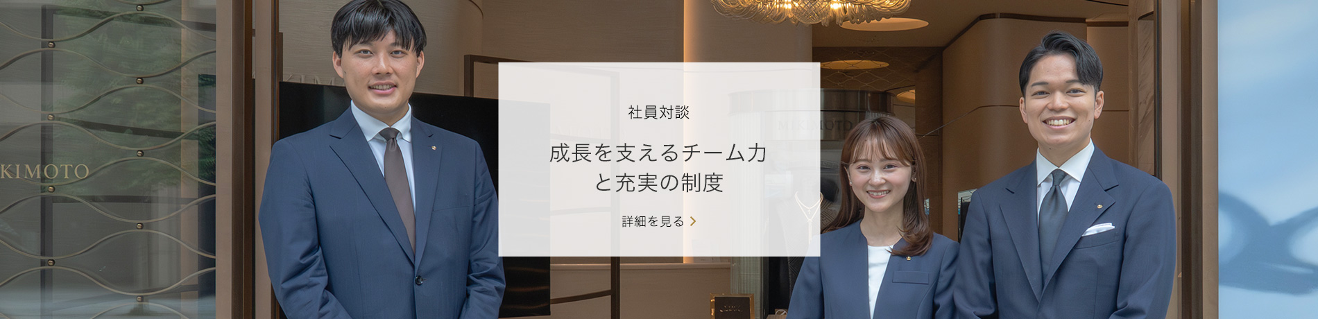 成長を支えるチーム力と充実の制度
